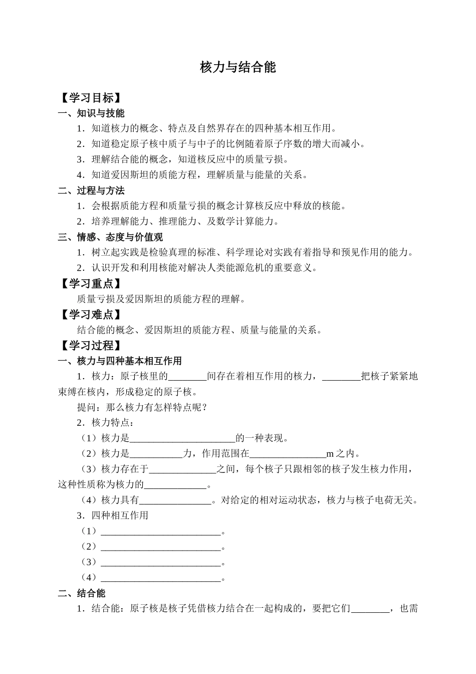 期末测试卷5.3 核力与结合能-学案（有答案）.docx_第1页