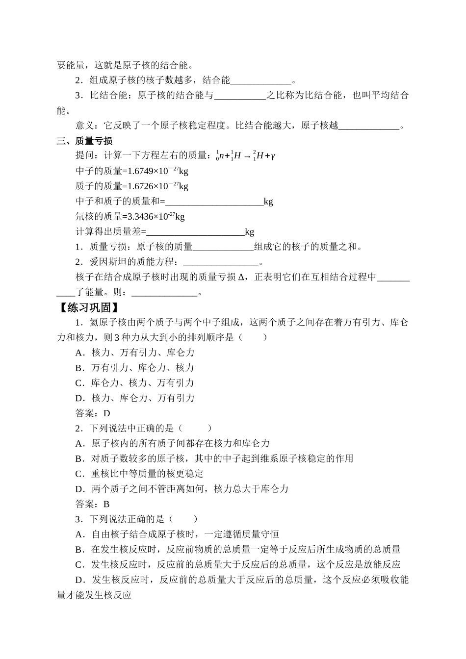 期末测试卷5.3 核力与结合能-学案（有答案）.docx_第2页