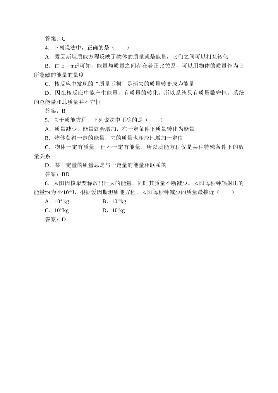 期末测试卷5.3 核力与结合能-学案（有答案）.docx_第3页