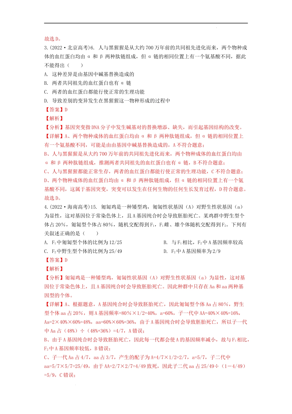 专题15 进化（解析版） .docx_第2页