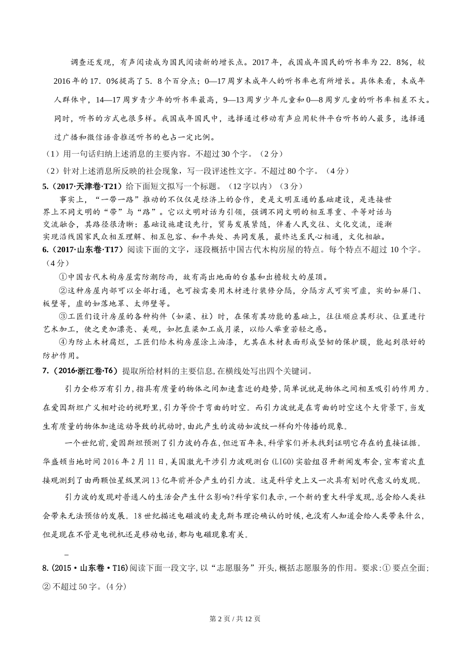 专题15 语段概括 2010-2019年近10年高考语文真题分项版汇编（学生版） .doc_第2页