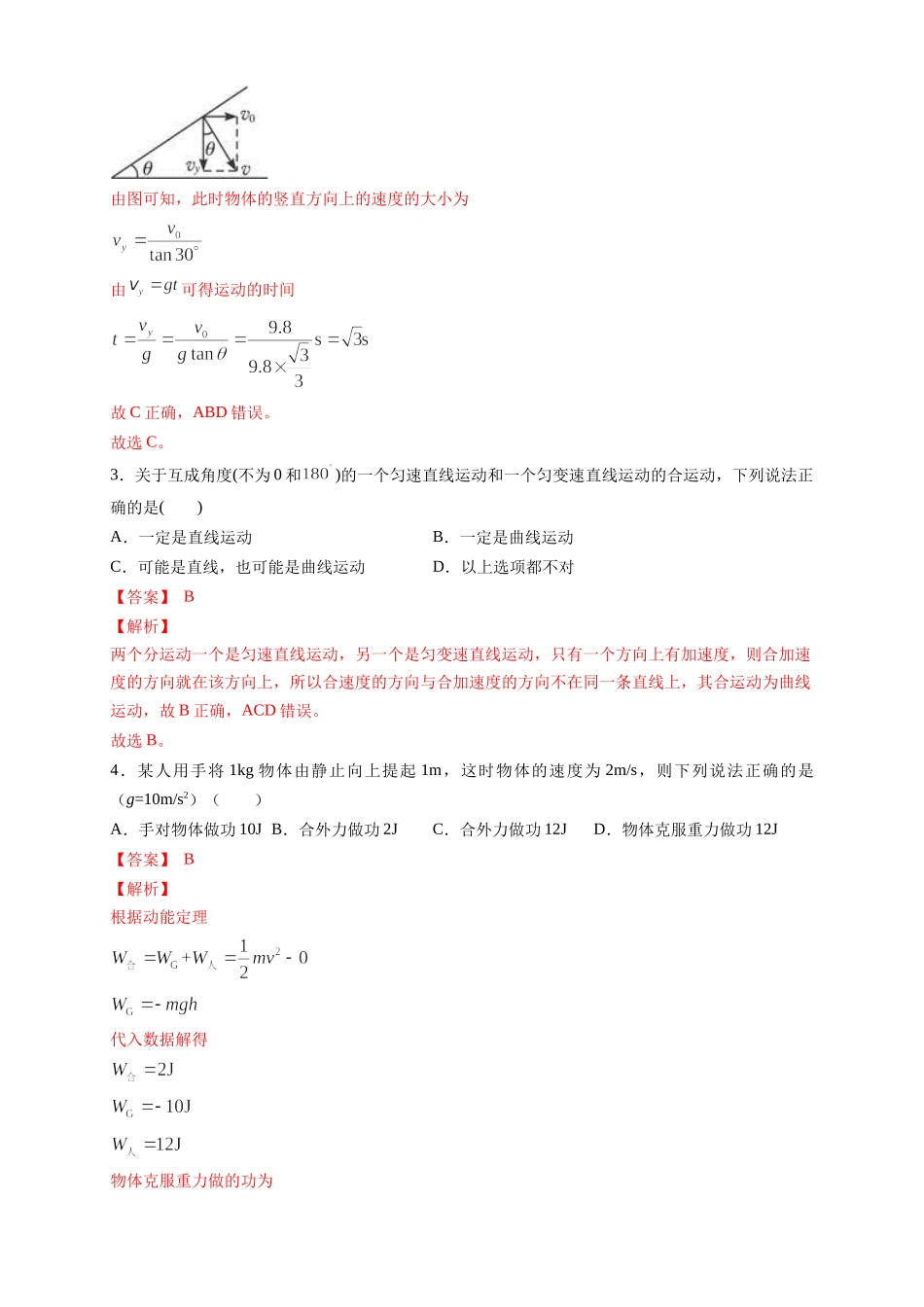 期末模拟 基础篇（2）（解析版）.docx_第2页