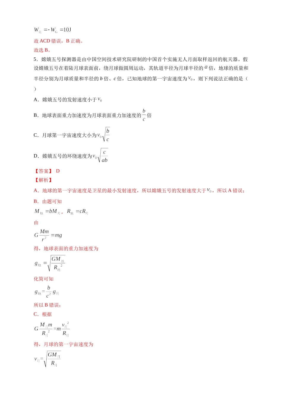 期末模拟 基础篇（2）（解析版）.docx_第3页