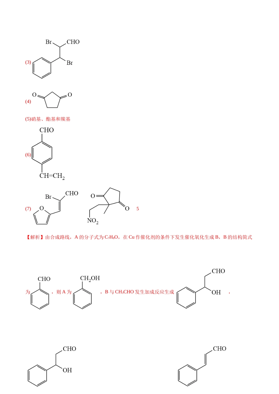 专题18 有机化学基础综合题-2022年高考真题和模拟题化学分类汇编（解析版）.docx_第2页