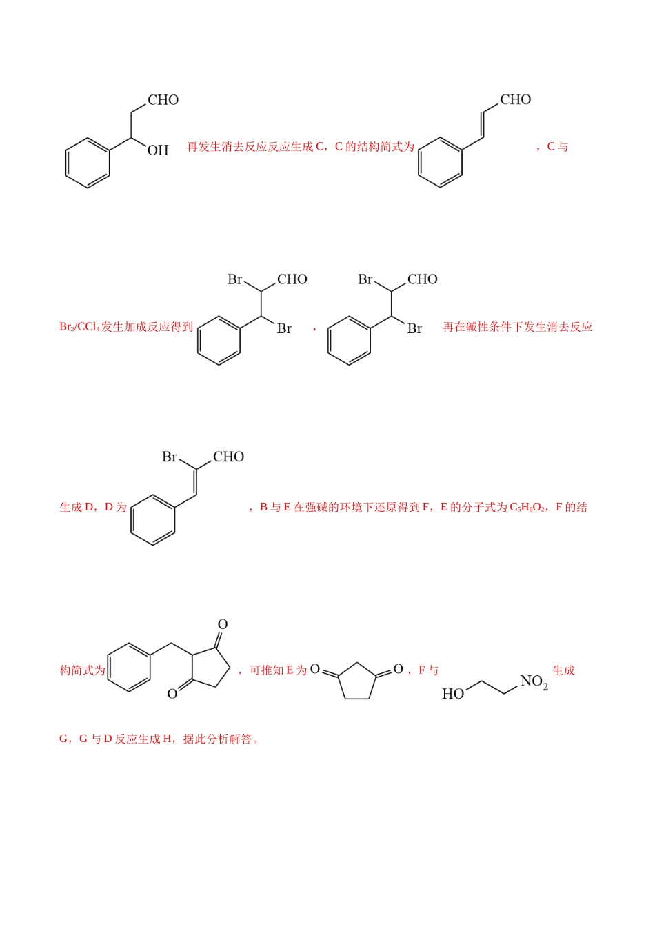 专题18 有机化学基础综合题-2022年高考真题和模拟题化学分类汇编（解析版）.docx_第3页