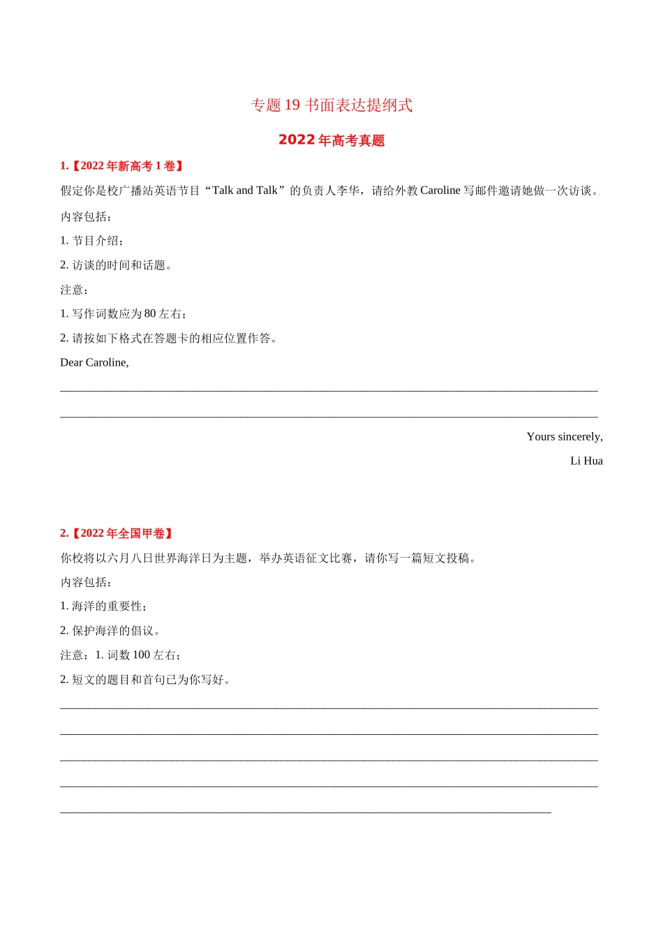 专题19 书面表达（学生版）2020-2022年近3年高考英语真题分项版汇编 .docx_第1页