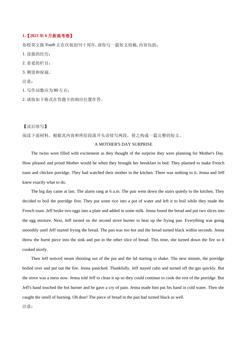 专题19 书面表达（学生版）2020-2022年近3年高考英语真题分项版汇编 .docx_第3页