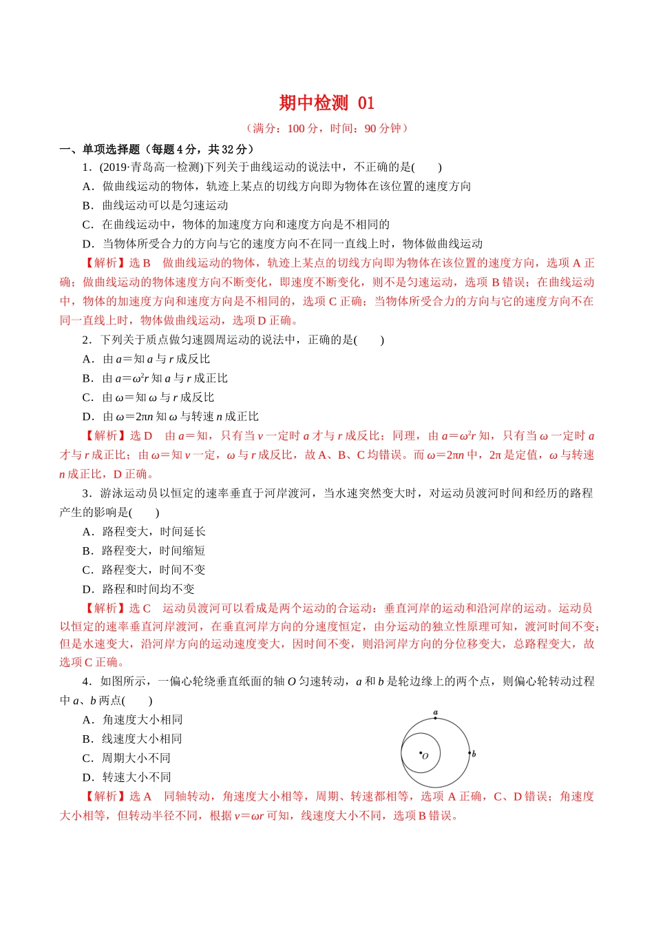 期中测试01 【综合检测】（解析版）.doc_第1页