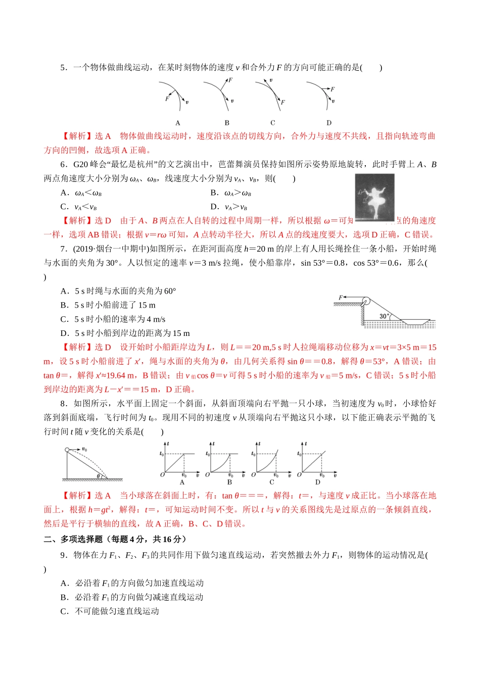 期中测试01 【综合检测】（解析版）.doc_第2页