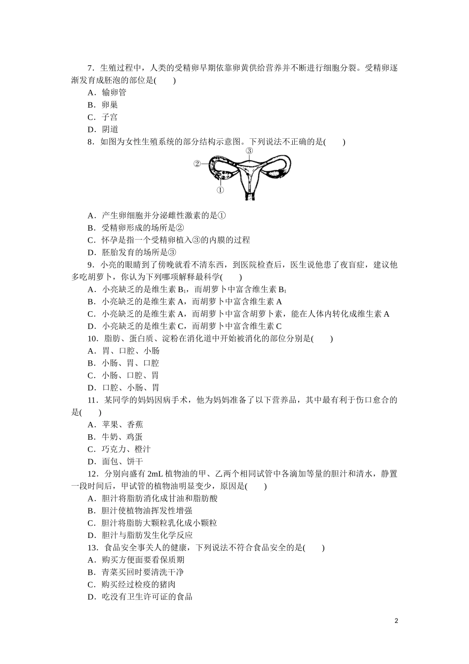 期中检测卷及答案.docx_第2页
