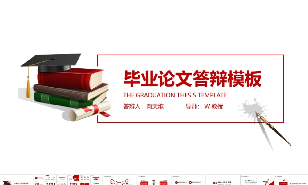 简约实用毕业答辩ppt模板.ppt