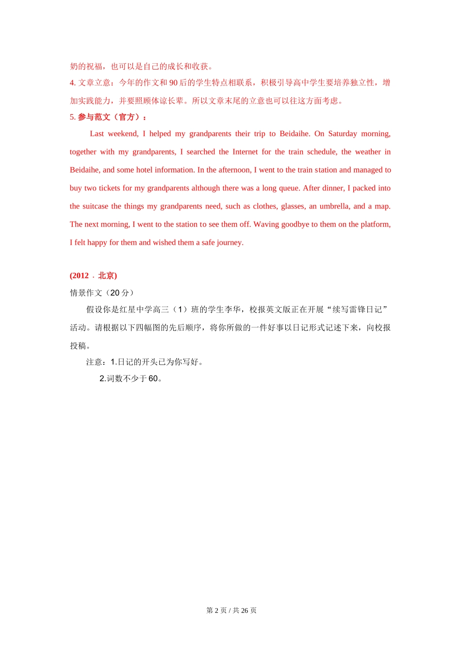 专题27 图画式书面表达2010-2019年近10年高考英语真题分项版汇编（教师版）.doc_第2页