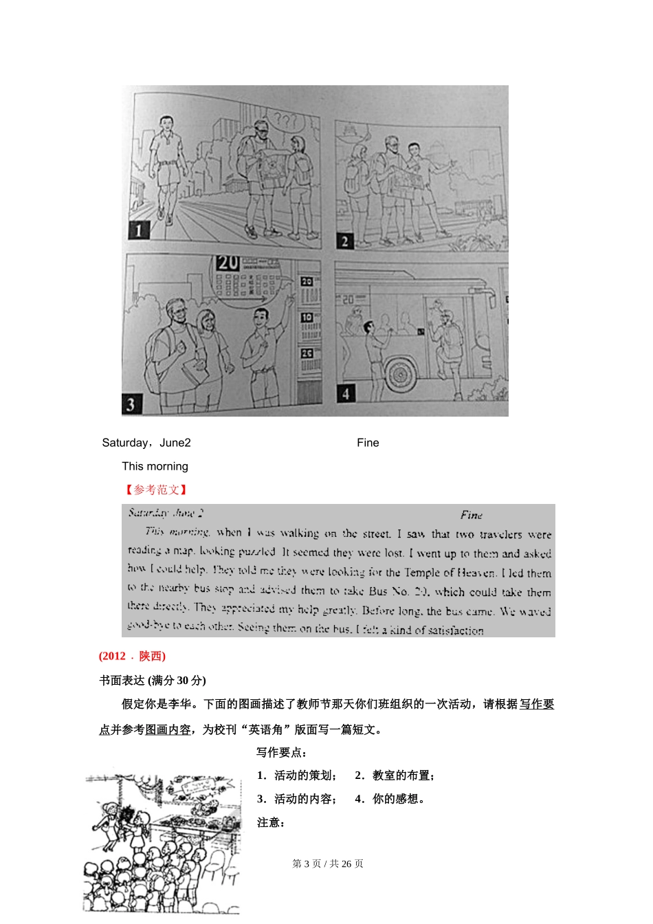 专题27 图画式书面表达2010-2019年近10年高考英语真题分项版汇编（教师版）.doc_第3页