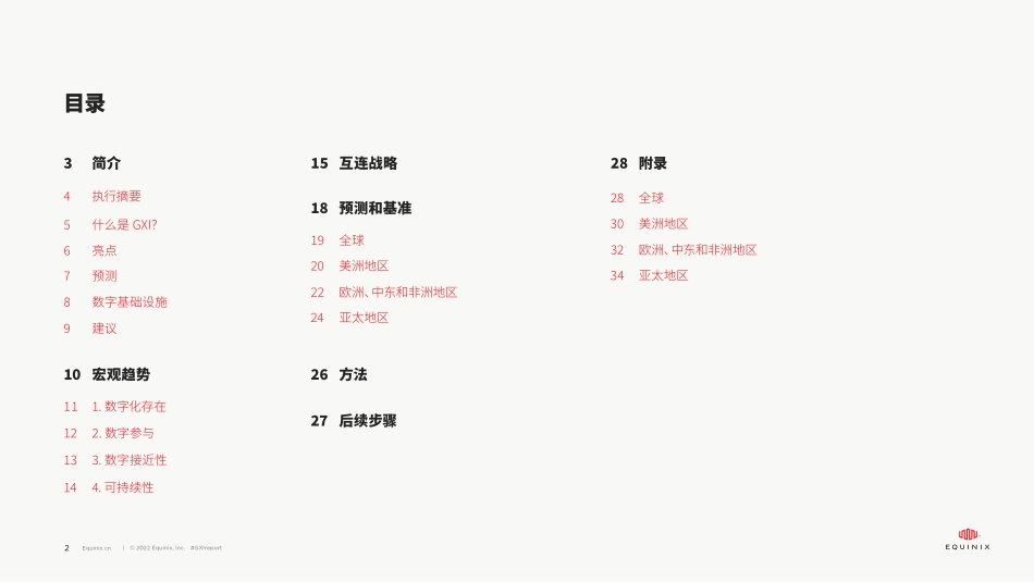 全球互连指数 (GXI) 2023-2023.08-35页-WN9.pdf_第3页