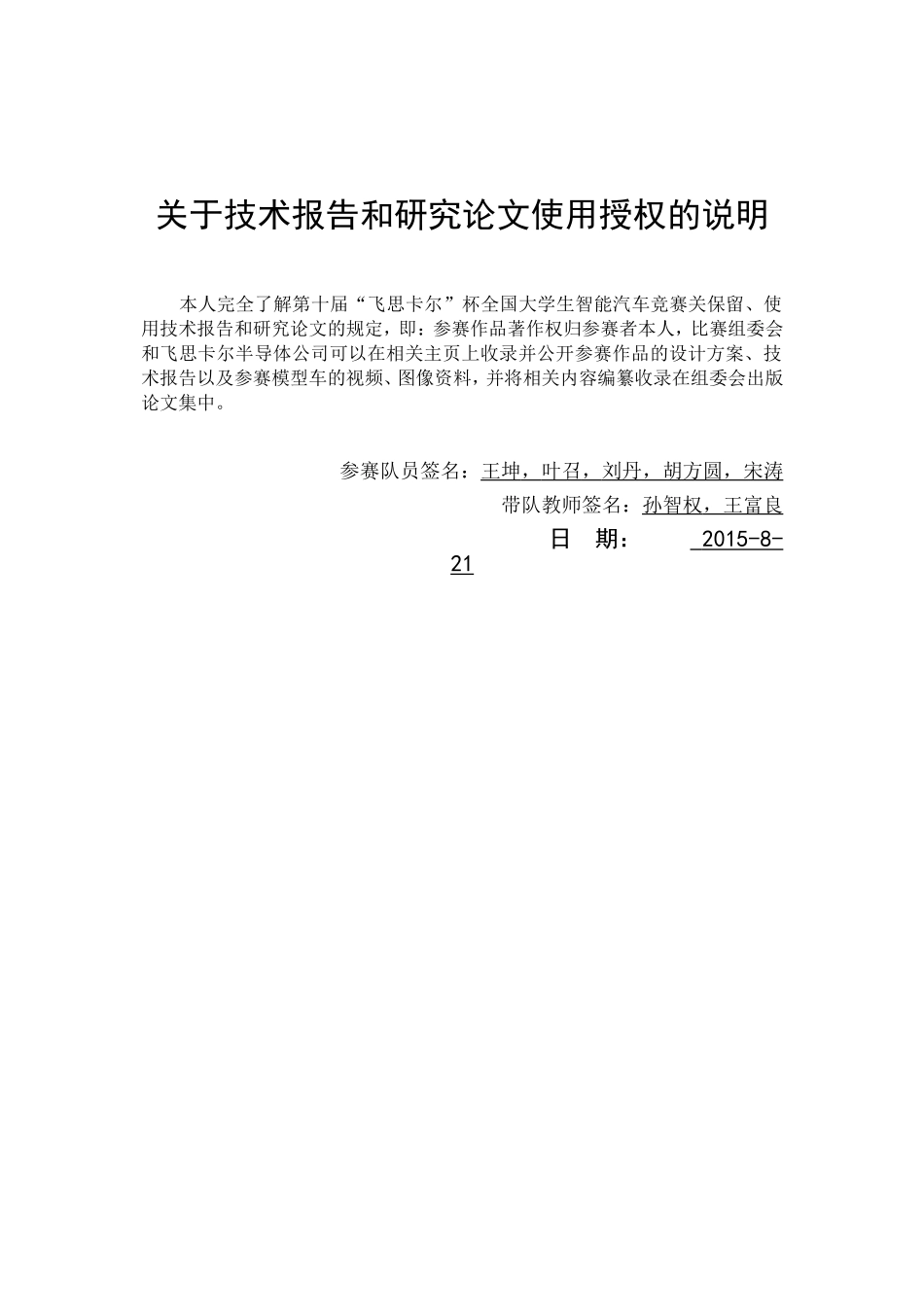 江苏大学创意组技术报告.doc_第3页