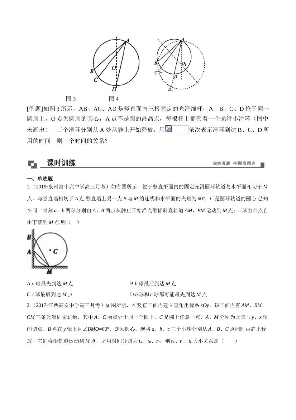 专题37 等时圆模型理解及应用 高一物理新教材物理40个经典专题精讲精练（人教版必修第一册）（原卷版）.doc_第2页