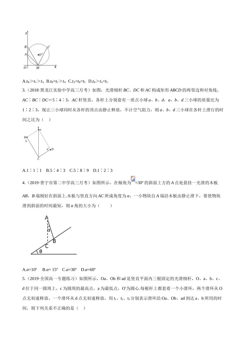 专题37 等时圆模型理解及应用 高一物理新教材物理40个经典专题精讲精练（人教版必修第一册）（原卷版）.doc_第3页