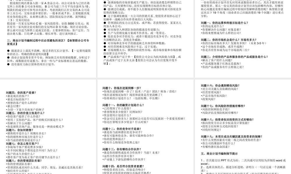 如何编写旅游酒店餐饮项目商业计划书（可行性研究报告）.ppt