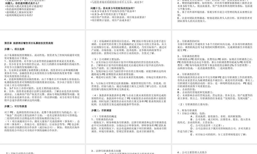 如何编写旅游酒店餐饮项目商业计划书（可行性研究报告）.ppt