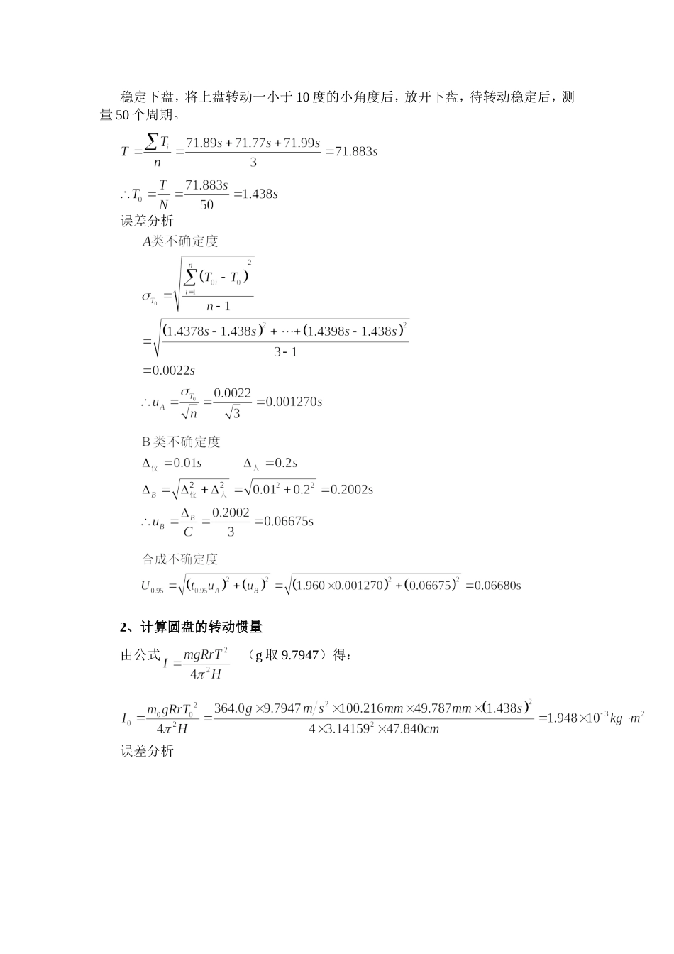 转动惯量 (2).doc_第3页