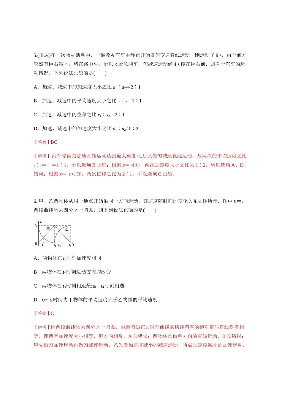 全书综合测评（解析版）.docx_第3页