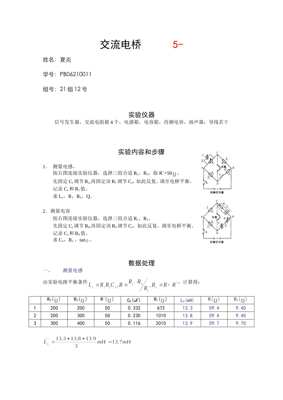 交流电桥 (2).doc_第1页