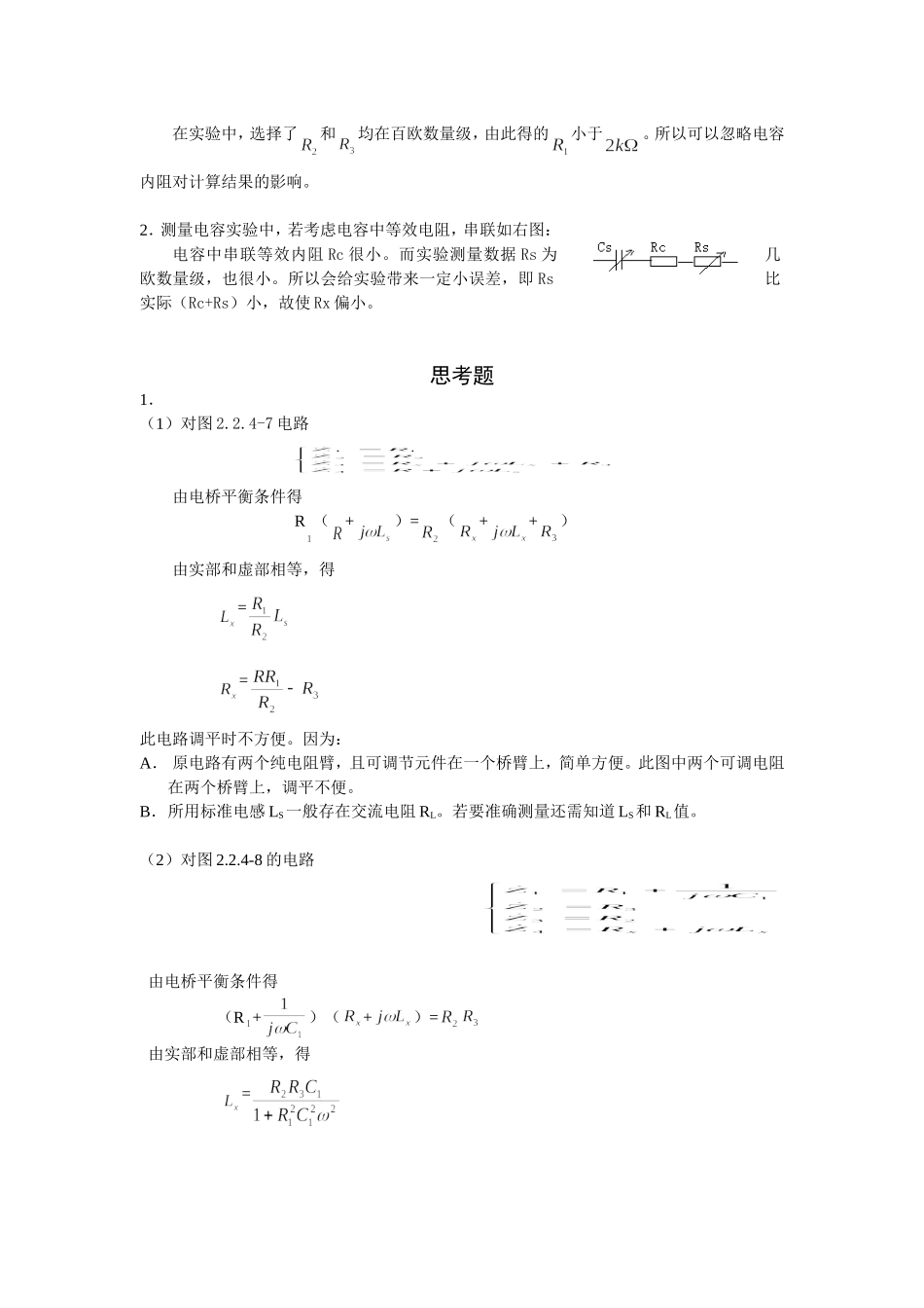 交流电桥 (2).doc_第3页