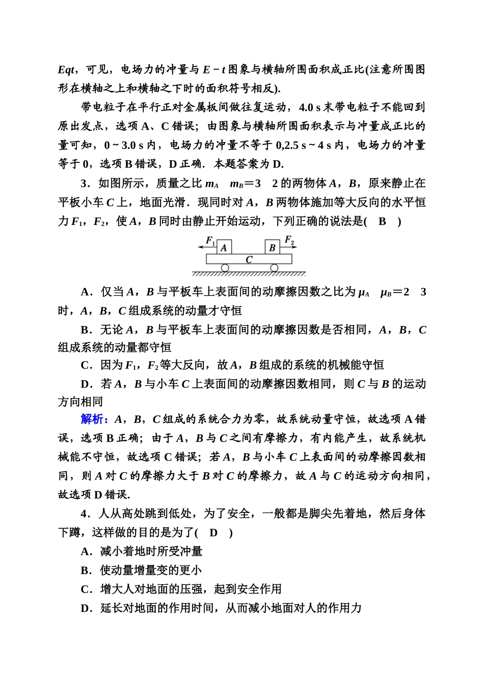 综合评估1检测.DOC_第2页