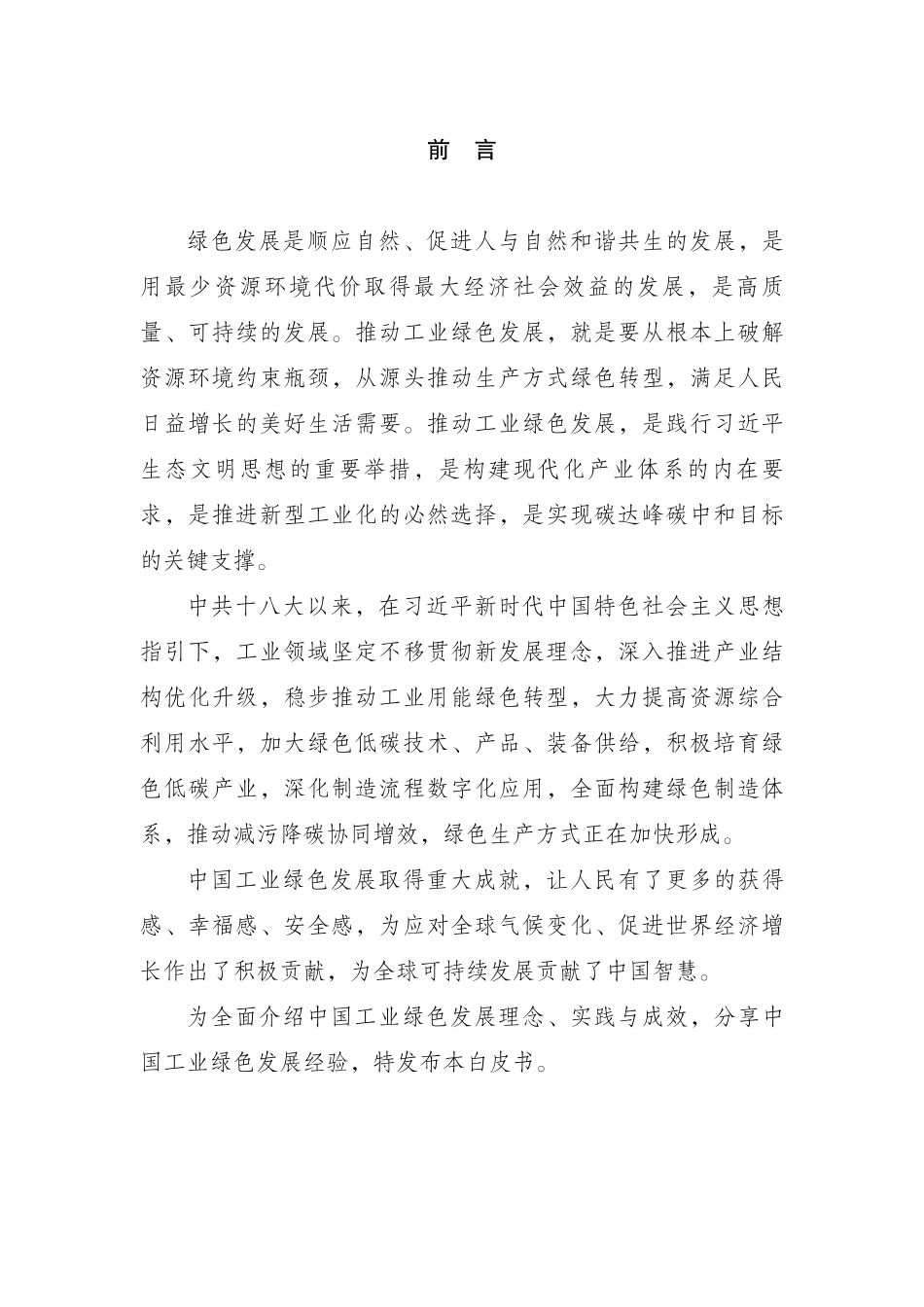 赛迪报告-工业绿色发展白皮书-2023.06-21页-WN6.pdf_第3页