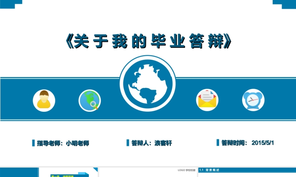 最新2015毕业季论文答辩开题报告通用模板.ppt