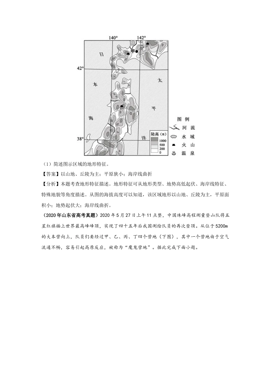 三年高考（2019-2021）地理试题分项汇编——专题01 地球和地图-（教师版）.doc_第3页