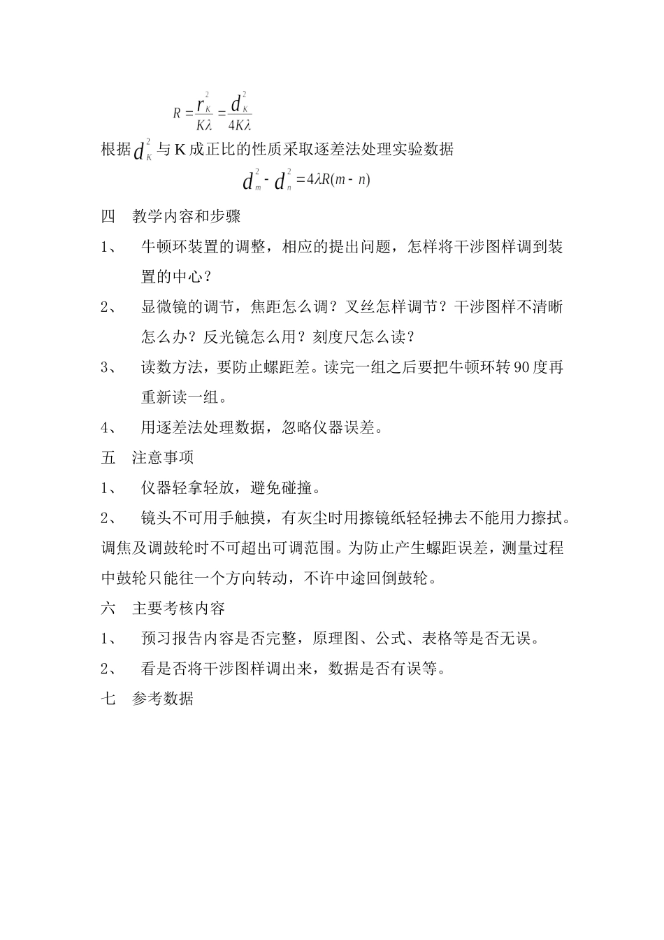 教案2光的等厚干涉与应用.doc_第2页