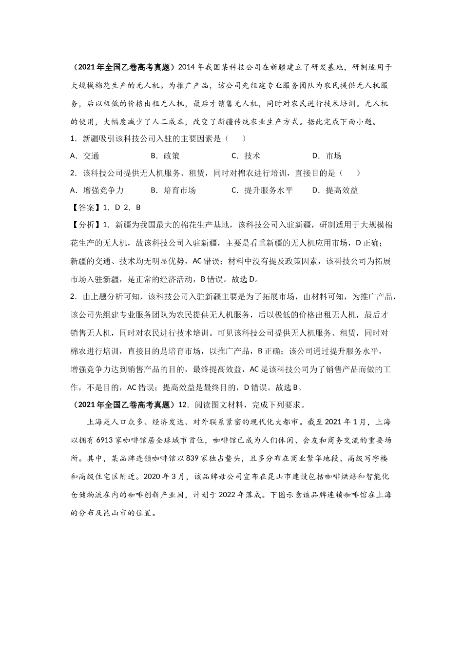 三年高考（2019-2021）地理试题分项汇编——专题11 工业与服务业-（教师版）.doc_第2页
