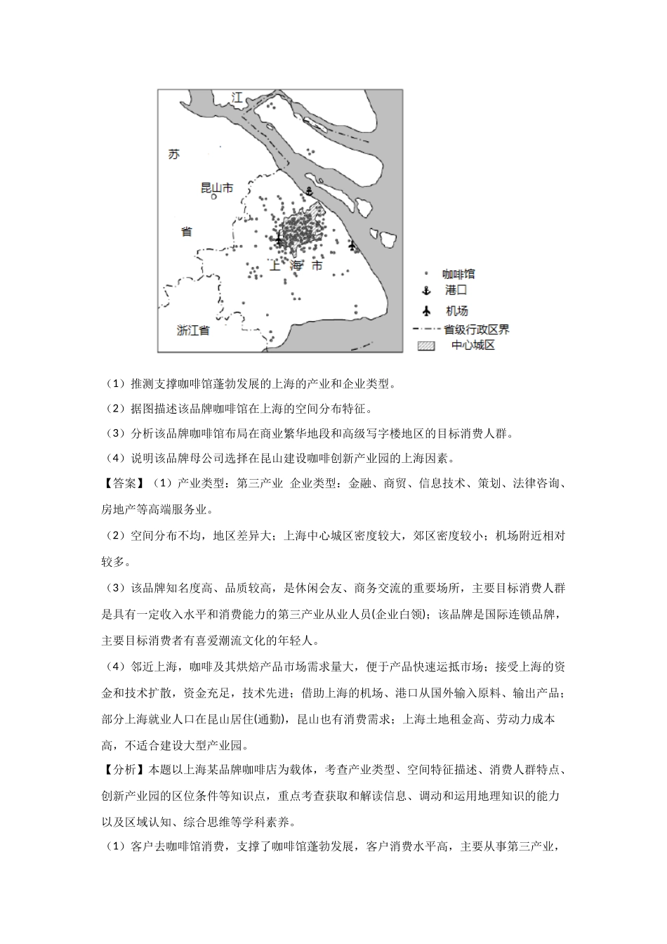 三年高考（2019-2021）地理试题分项汇编——专题11 工业与服务业-（教师版）.doc_第3页