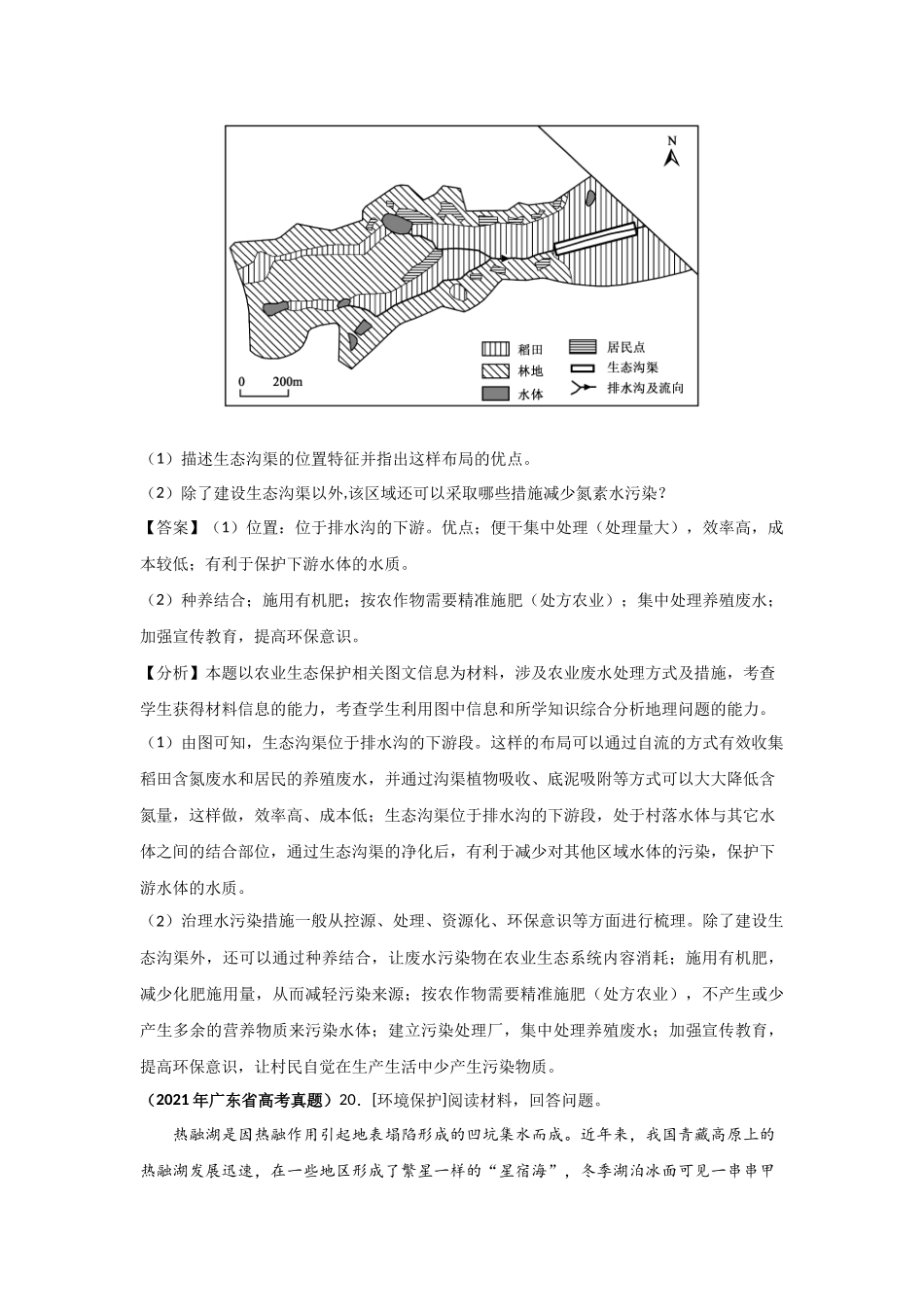 三年高考（2019-2021）地理试题分项汇编——专题21 环境保护（选修）-（教师版）.doc_第3页