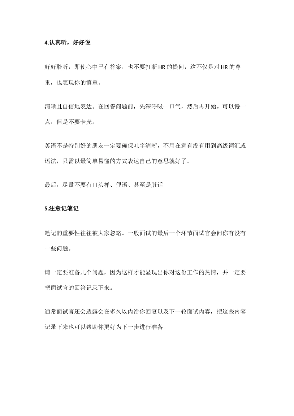 （精品推荐）2018年电话面试技巧.docx_第3页