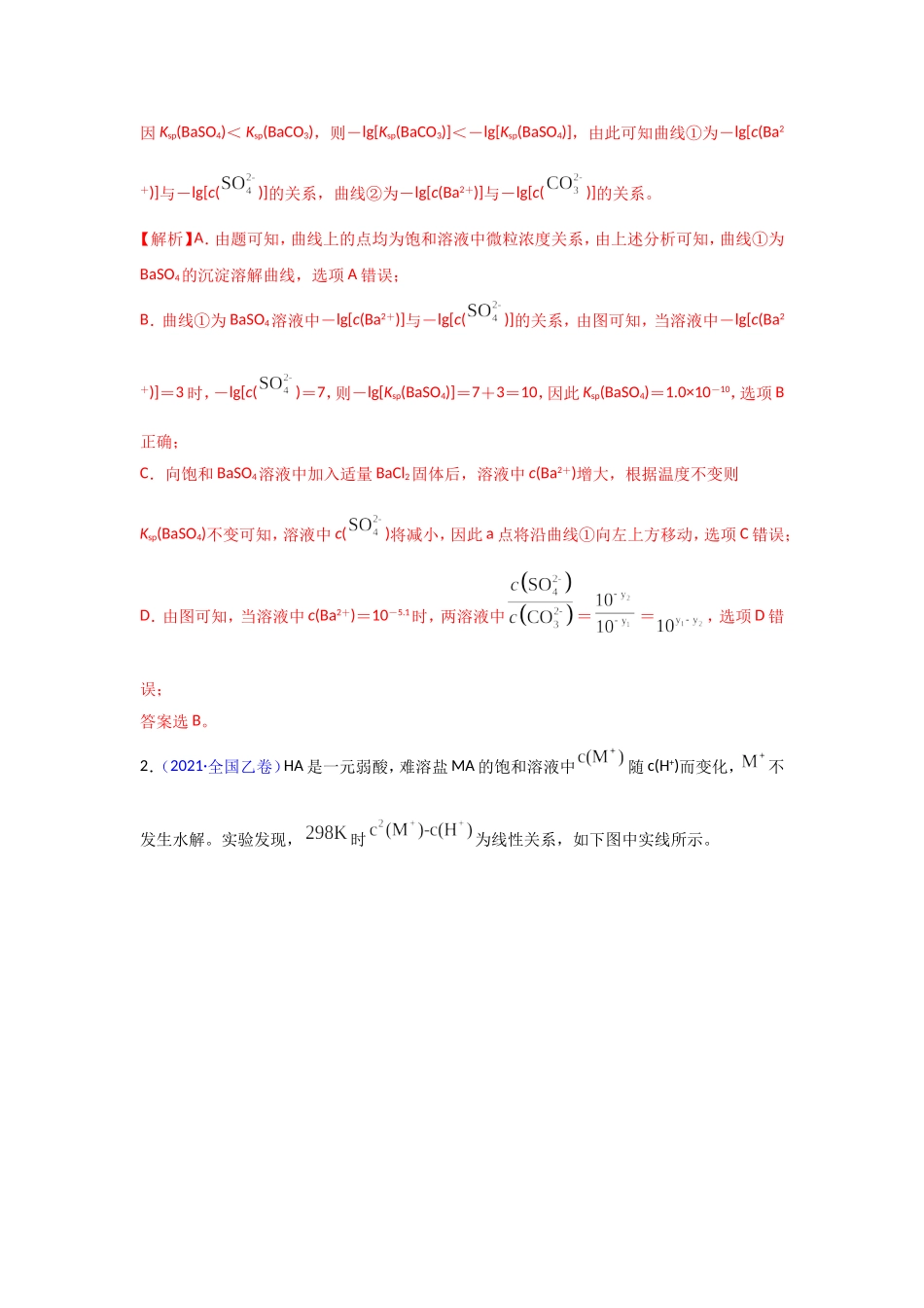 三年高考（2019-2021）化学试题分项汇编——专题10 水溶液中的离子平衡（教师版）.doc_第2页