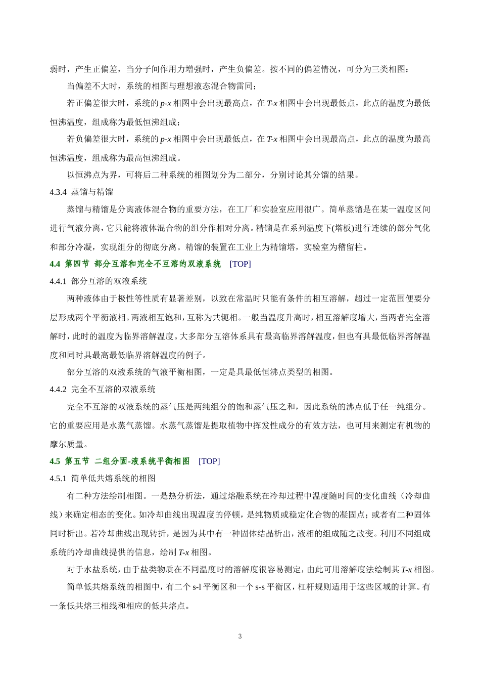 教学指导－相平衡.doc_第3页