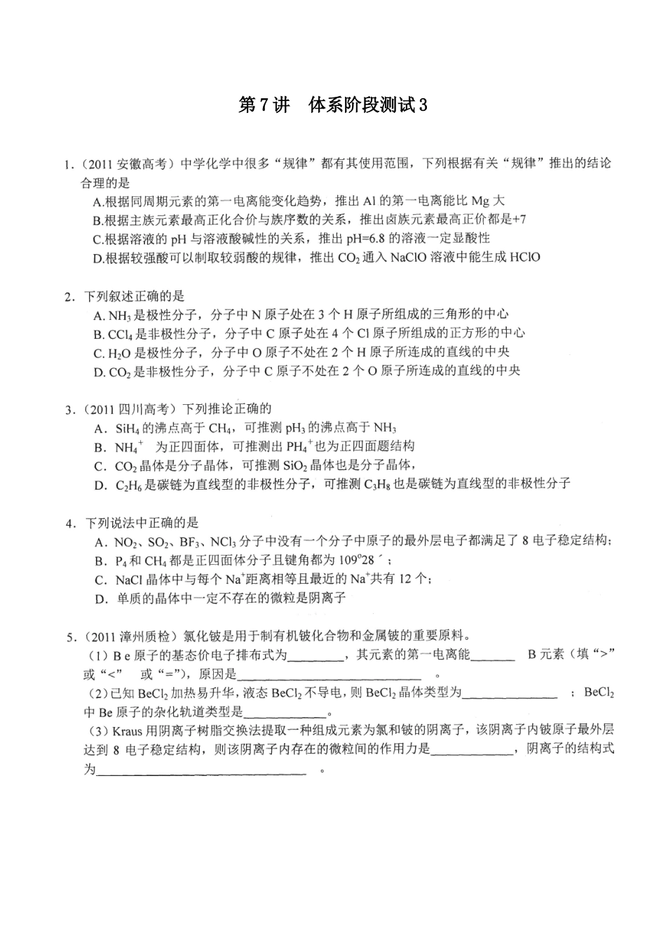 [7730-21]高一化学尖端培养计划班（2013寒...._2.doc_第1页