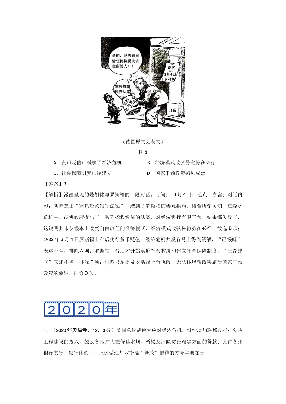 三年高考（2019-2021）历史试题分项汇编——专题12 世界资本主义经济政策的调整（教师版）.doc_第2页