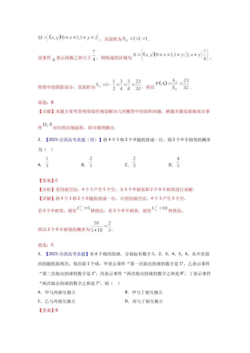 三年高考（2019-2021）数学（理）试题分项汇编——专题14 概率与统计（选择题、填空题）（教师版）.doc_第2页
