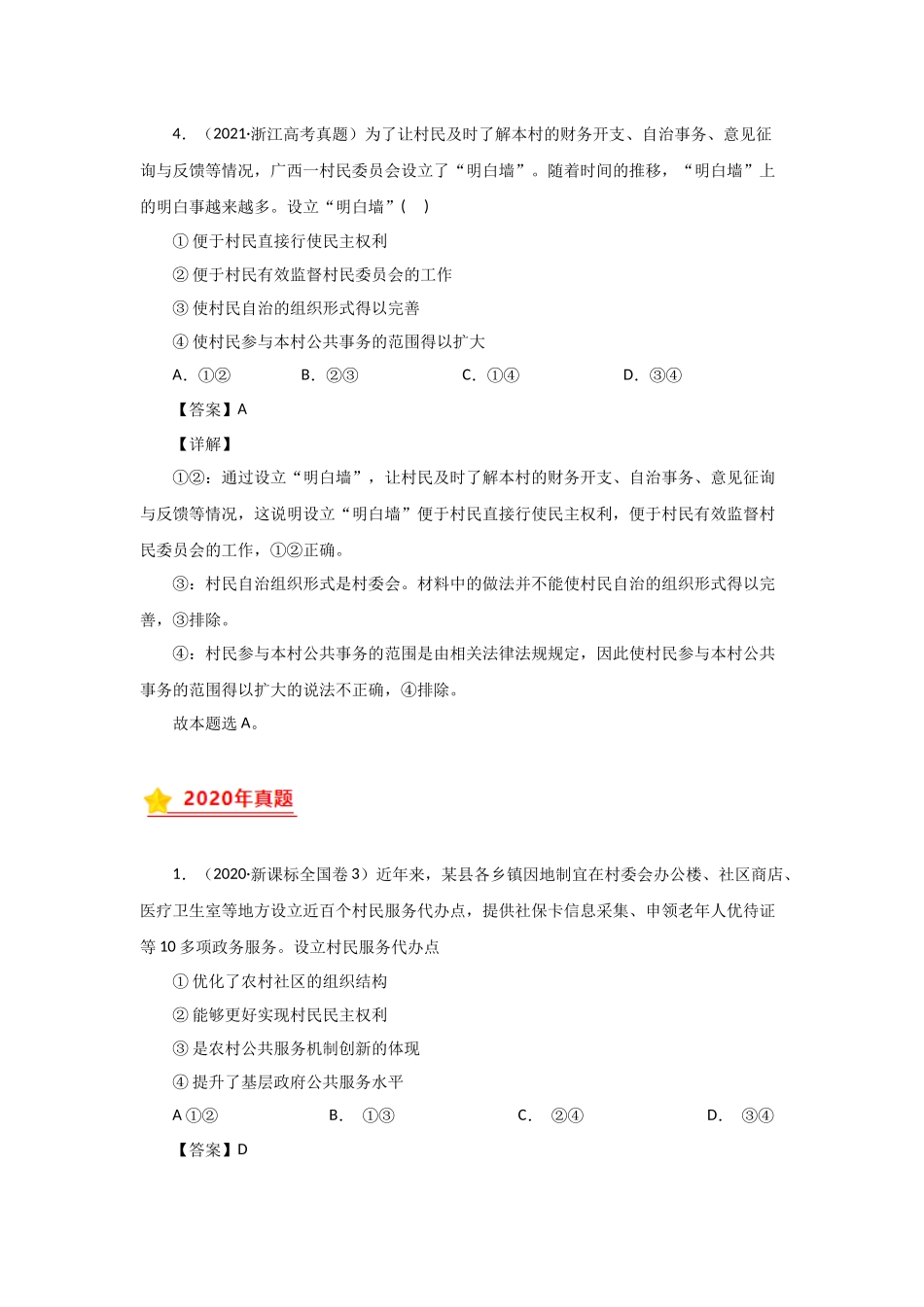 三年高考（2019-2021）政治试题分项汇编——专题05 公民的政治生活（教师版）.doc_第3页