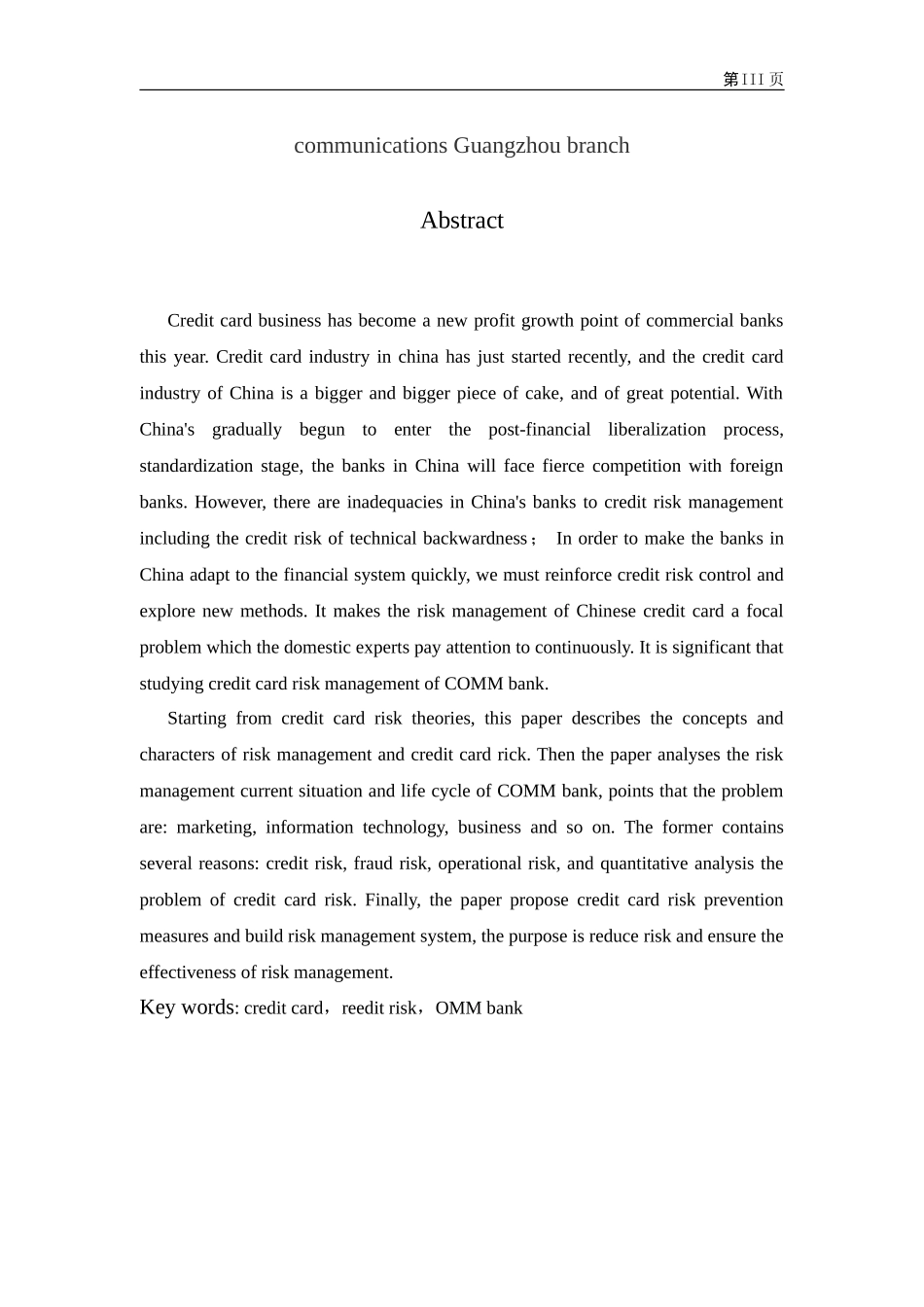 金融学论文 浅析xx银行xx分行信用卡业务风险管理(1).doc_第3页