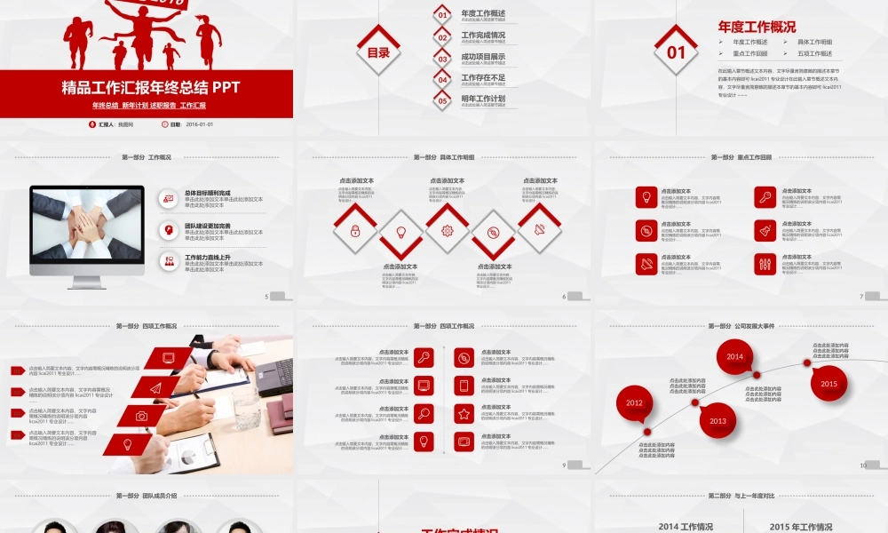 精品工作汇报年终总结PPT.pptx