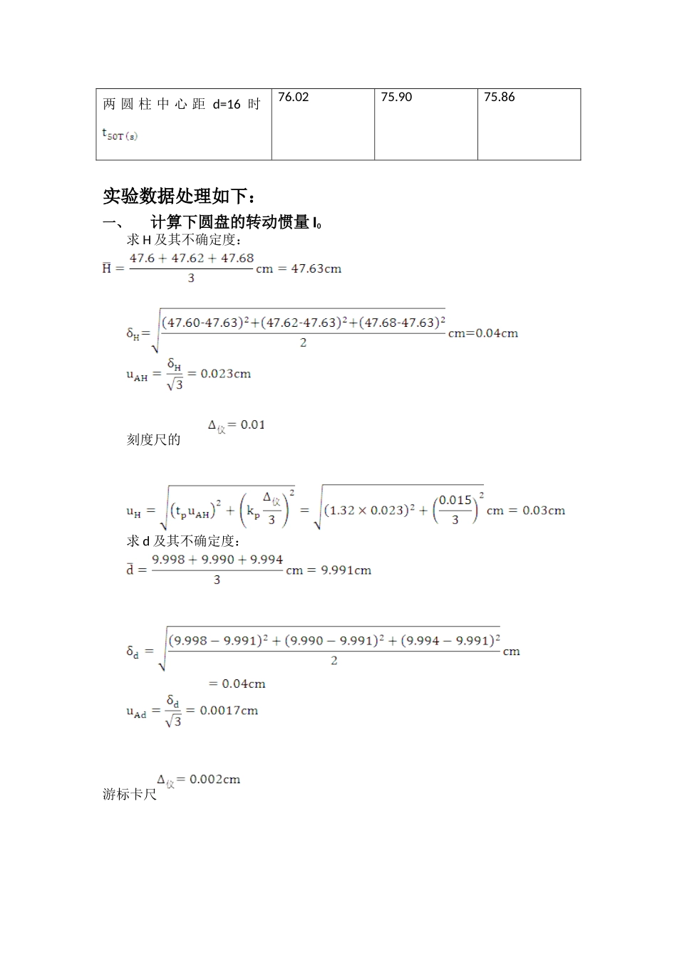 三线摆测转动惯量 (4).doc_第2页