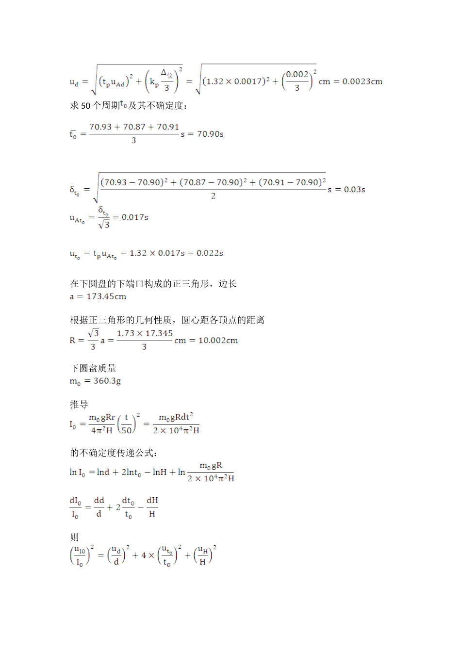 三线摆测转动惯量 (4).doc_第3页