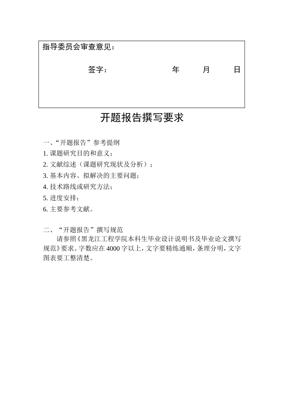 三轴五档东风EQ1060F机械式变速器计开题报告.doc_第2页