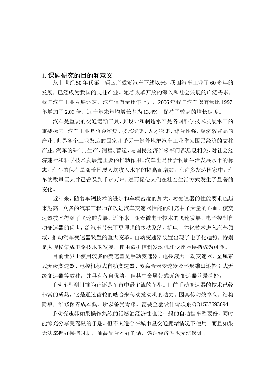 三轴五档东风EQ1060F机械式变速器计开题报告.doc_第3页