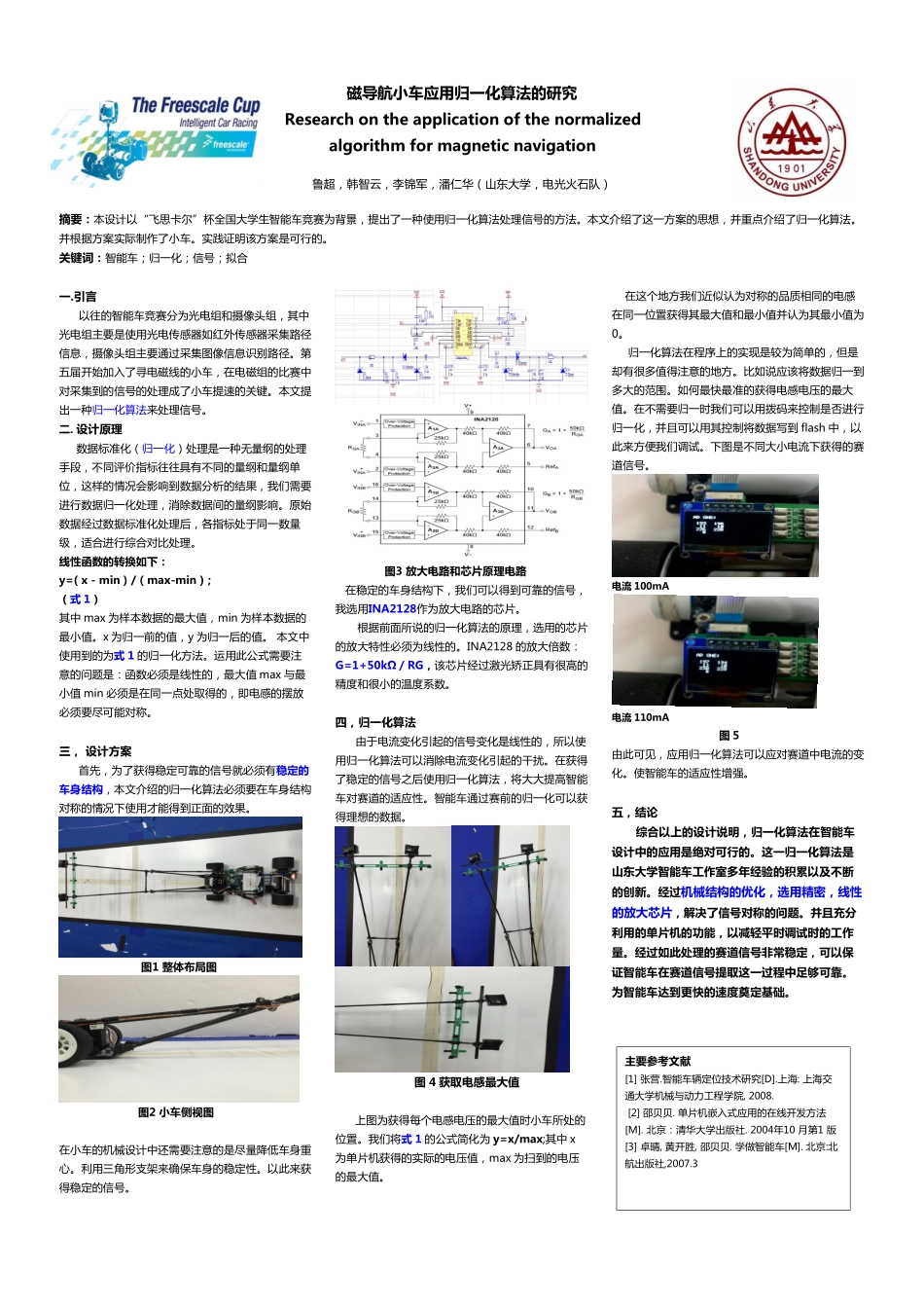 山东大学 电光火石队（海报）(1).pdf_第1页