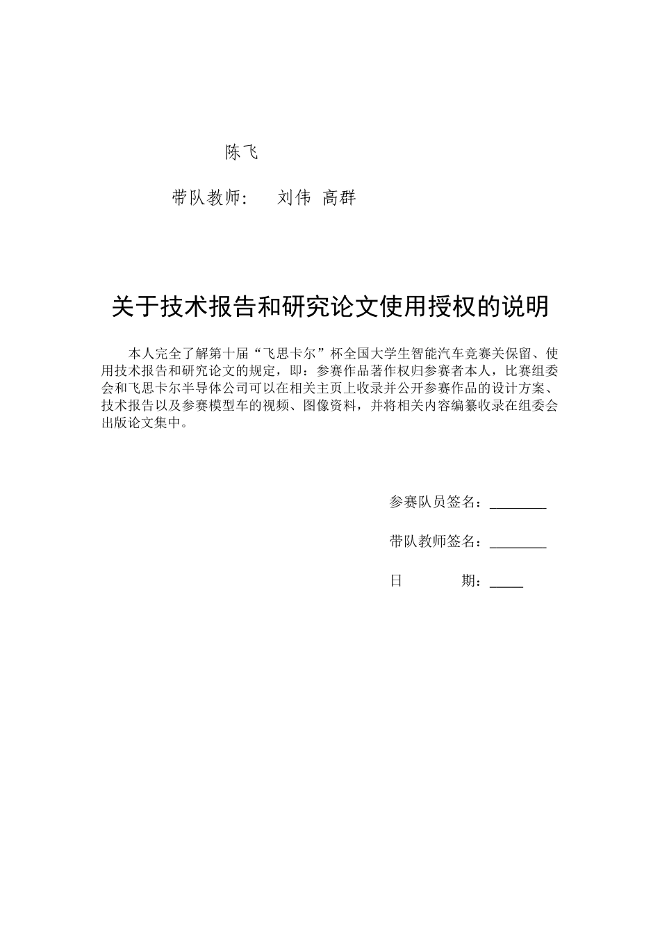 山东工商学院迅雷电磁一队.docx_第2页